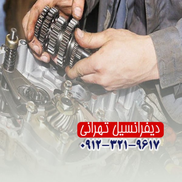 تعمیر گیربکس دستی در مازندران